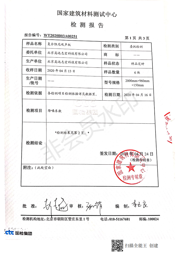 國(guó)家建筑材料檢測(cè)中心檢測(cè)報(bào)告